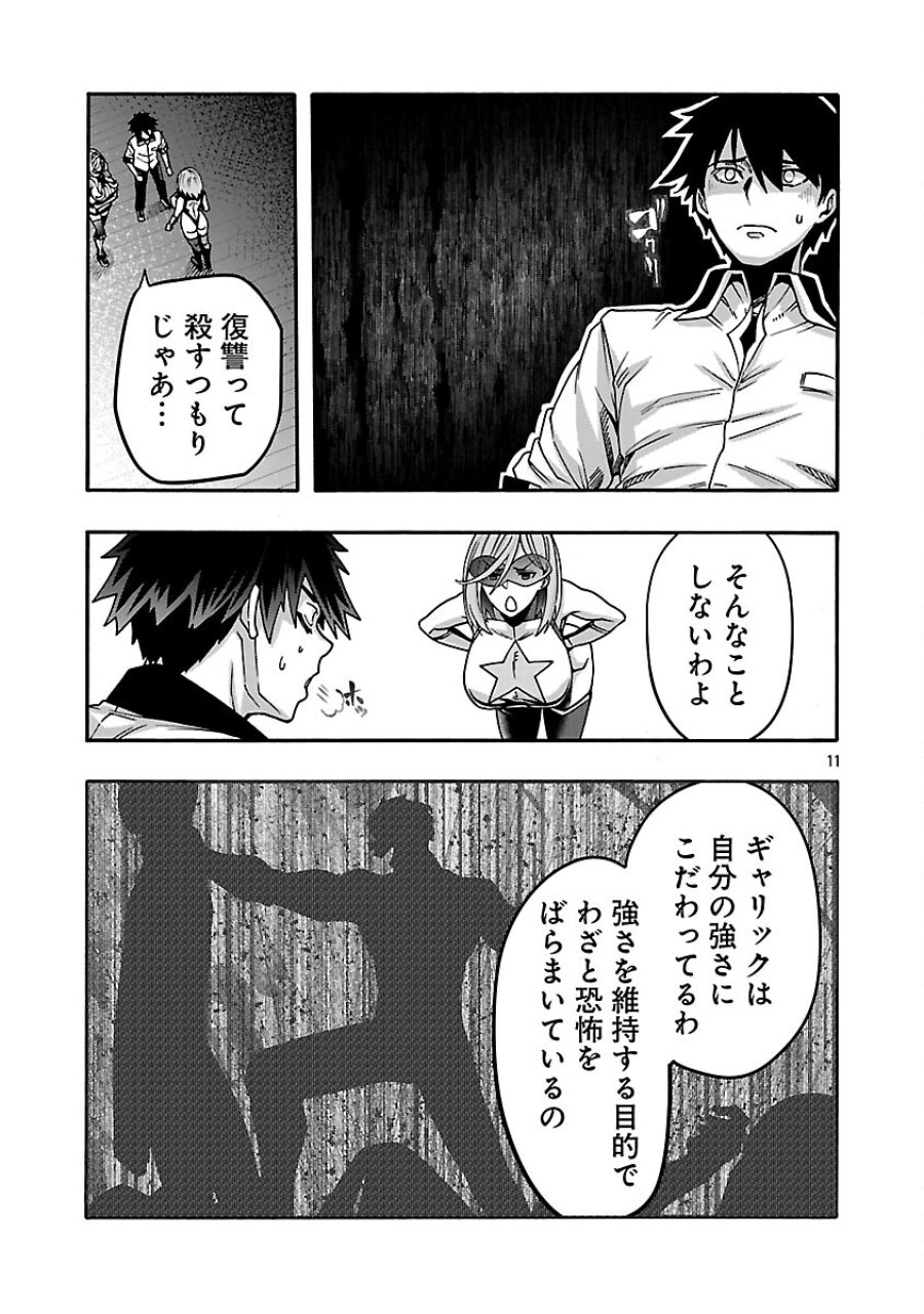 エロティカル・ウィザードと12人の花嫁 第21話 - Page 13