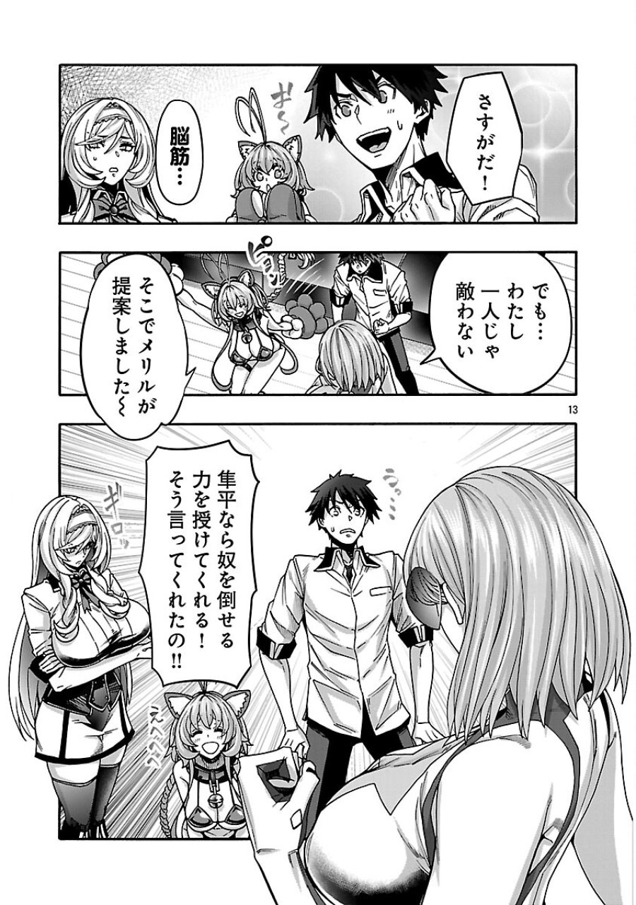エロティカル・ウィザードと12人の花嫁 第21話 - Page 15