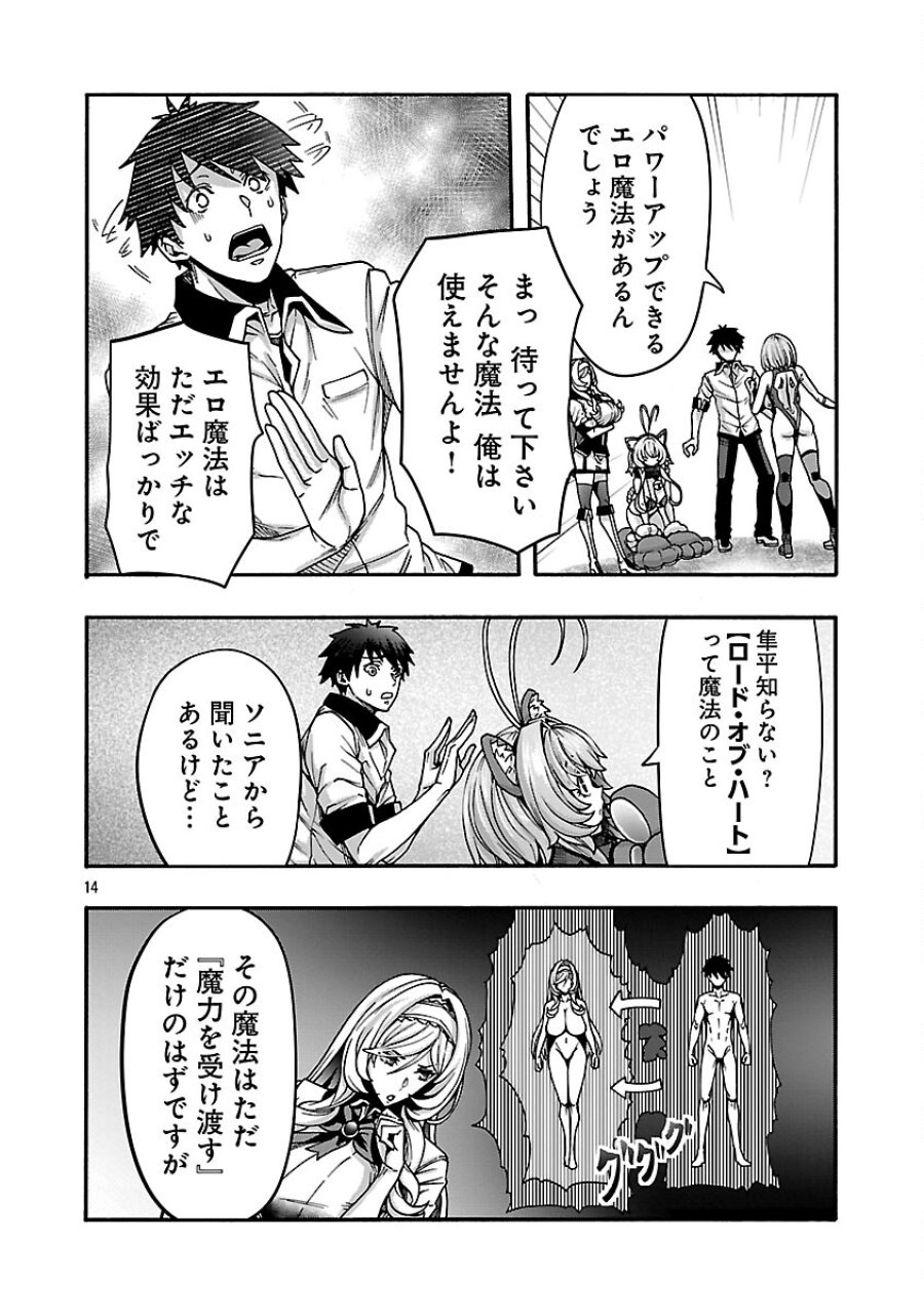エロティカル・ウィザードと12人の花嫁 第21話 - Page 16