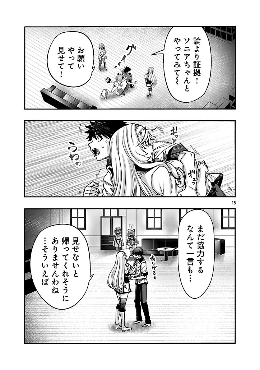 エロティカル・ウィザードと12人の花嫁 第21話 - Page 17