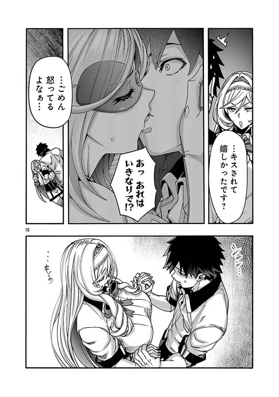 エロティカル・ウィザードと12人の花嫁 第21話 - Page 18