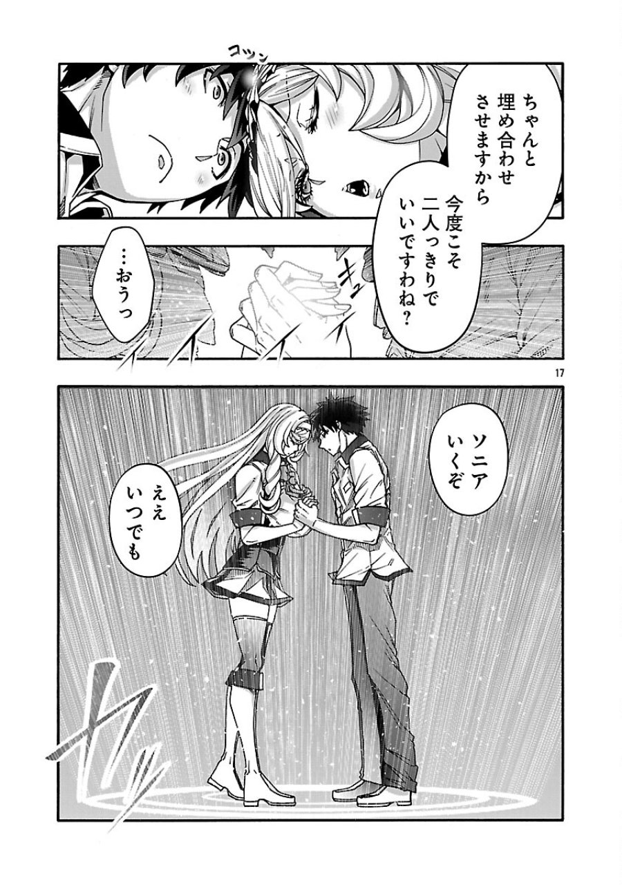 エロティカル・ウィザードと12人の花嫁 第21話 - Page 19
