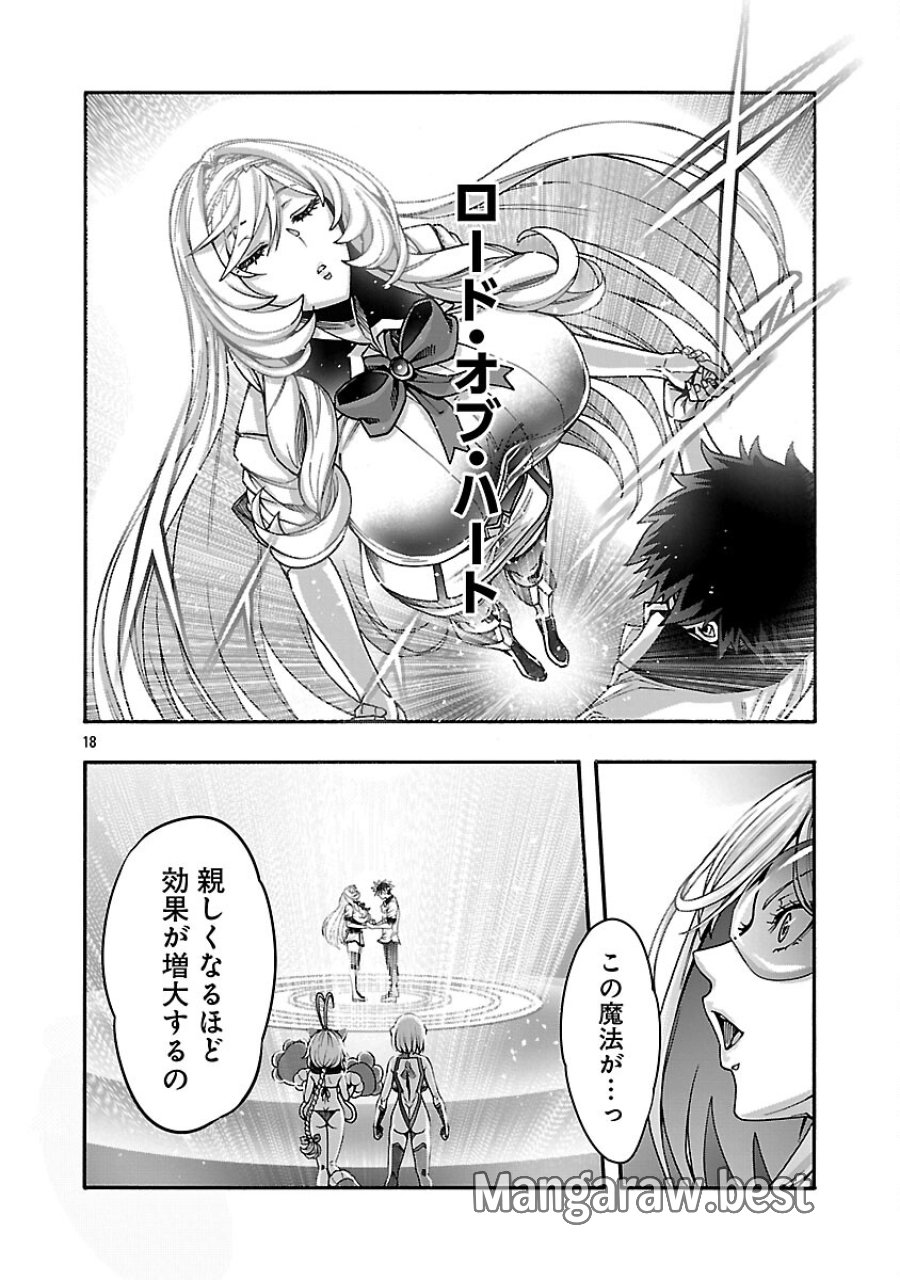エロティカル・ウィザードと12人の花嫁 第21話 - Page 20