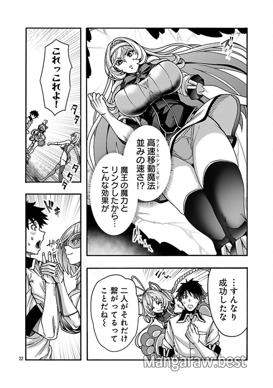 エロティカル・ウィザードと12人の花嫁 第21話 - Page 24