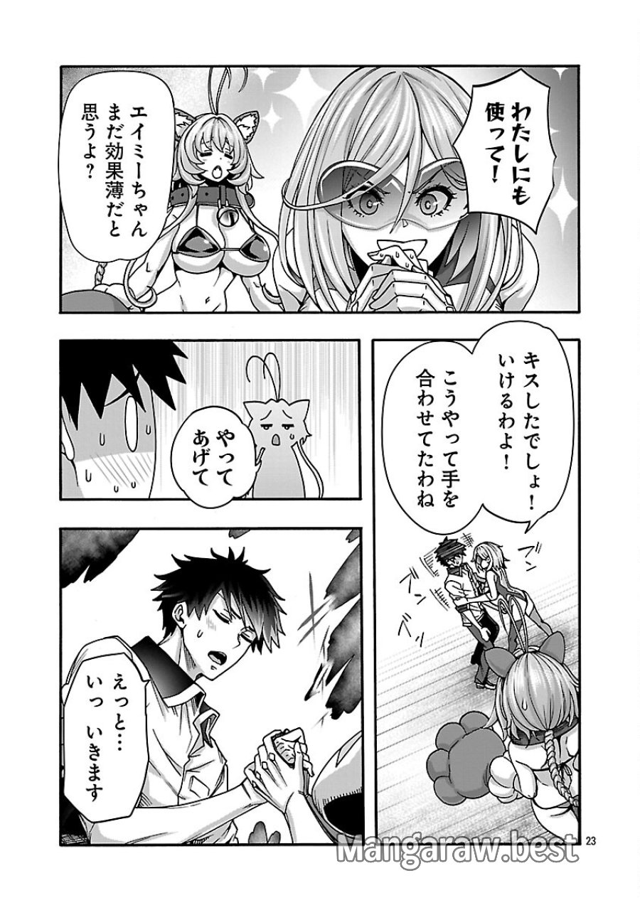 エロティカル・ウィザードと12人の花嫁 第21話 - Page 25