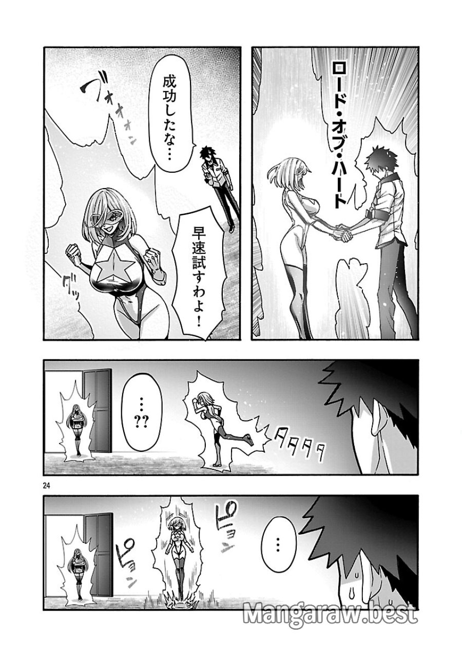 エロティカル・ウィザードと12人の花嫁 第21話 - Page 26