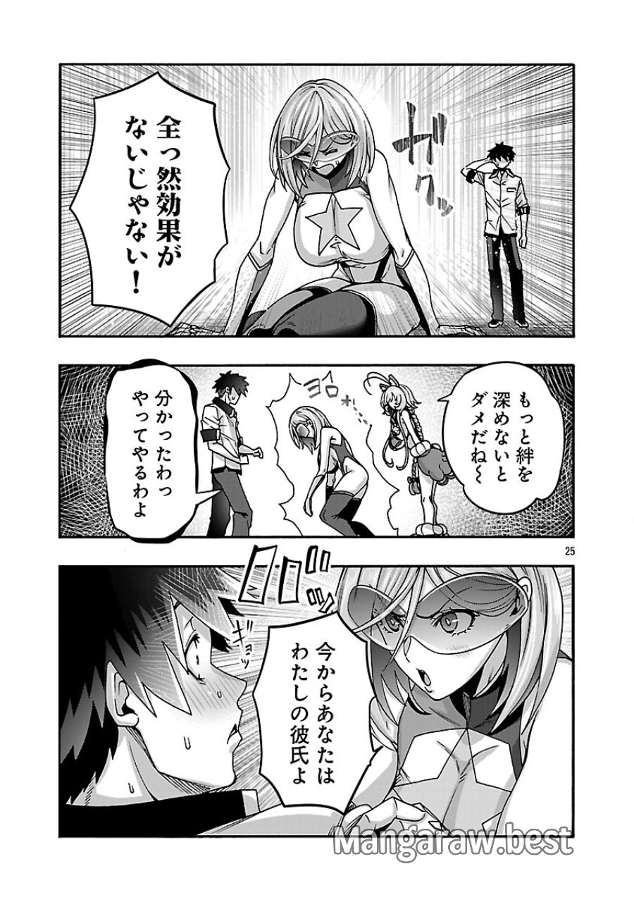 エロティカル・ウィザードと12人の花嫁 第21話 - Page 27
