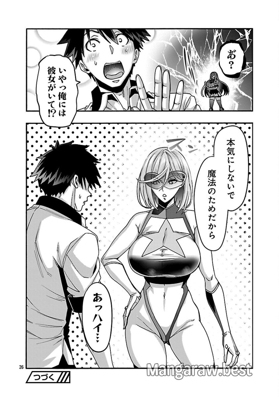 エロティカル・ウィザードと12人の花嫁 第21話 - Page 28