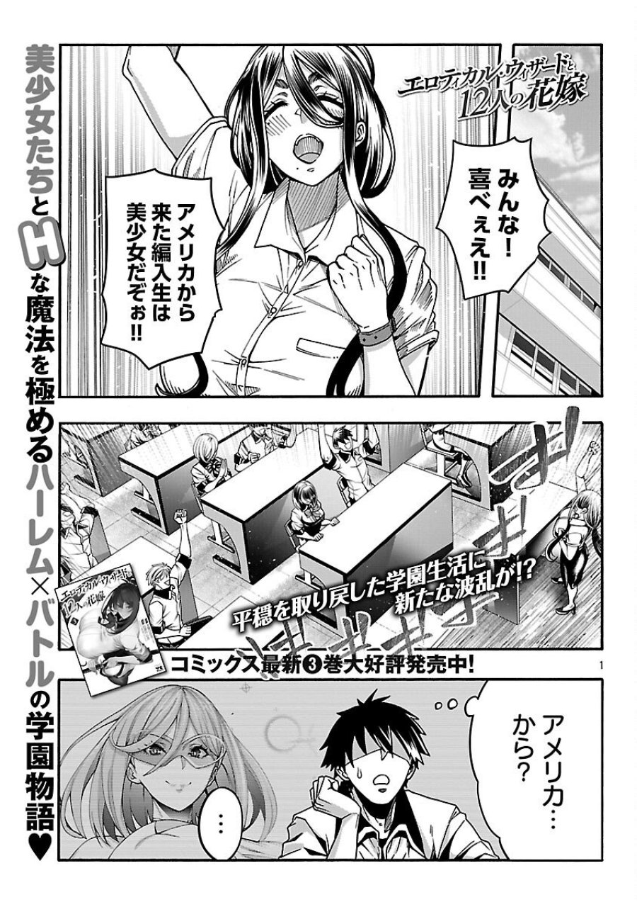 エロティカル・ウィザードと12人の花嫁 第21話 - Page 3