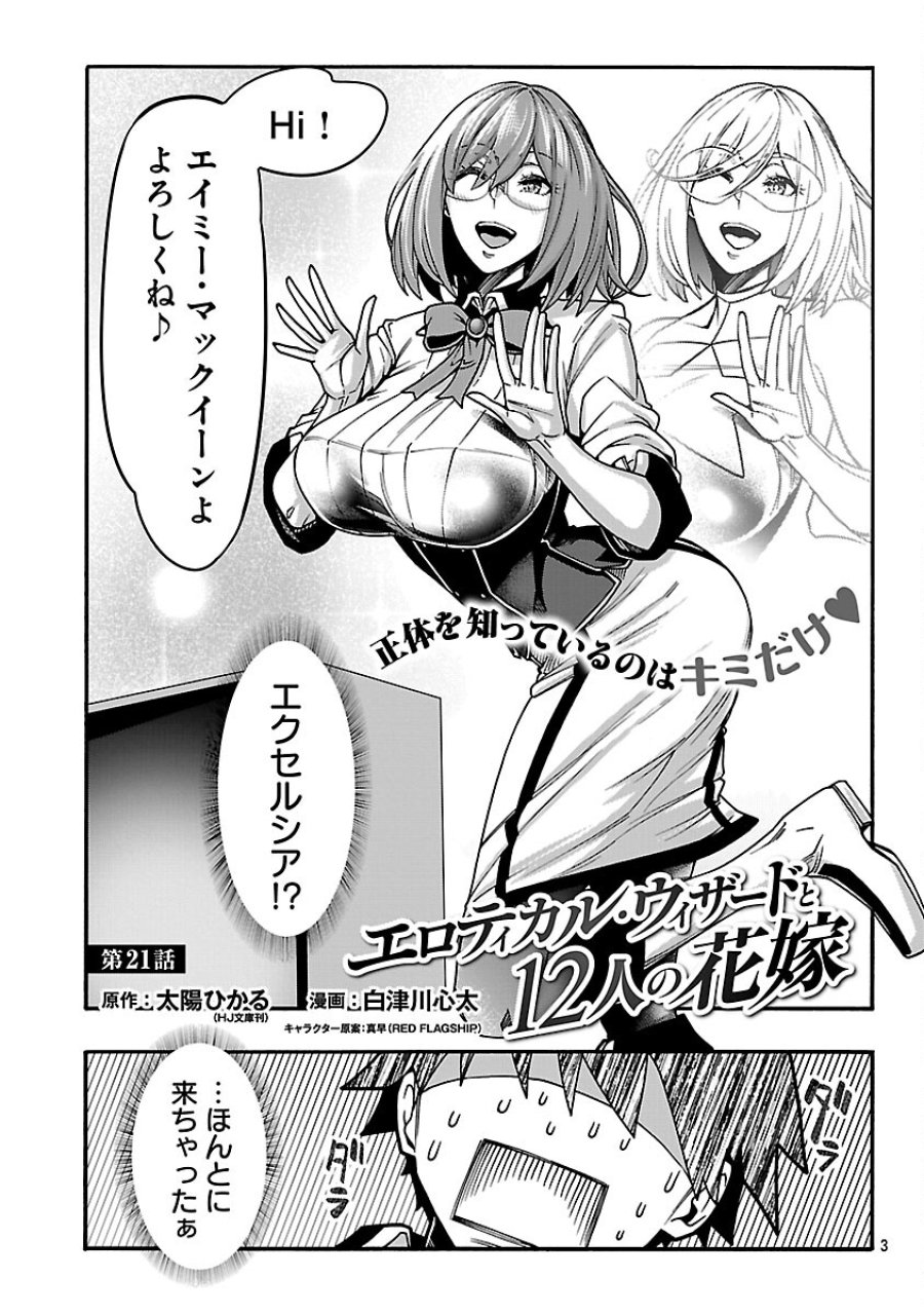 エロティカル・ウィザードと12人の花嫁 第21話 - Page 5