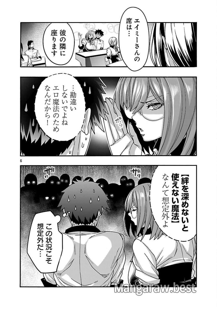 エロティカル・ウィザードと12人の花嫁 第21話 - Page 8