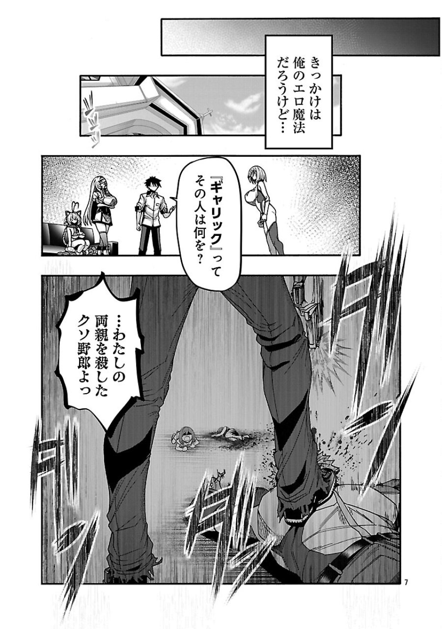エロティカル・ウィザードと12人の花嫁 第21話 - Page 9