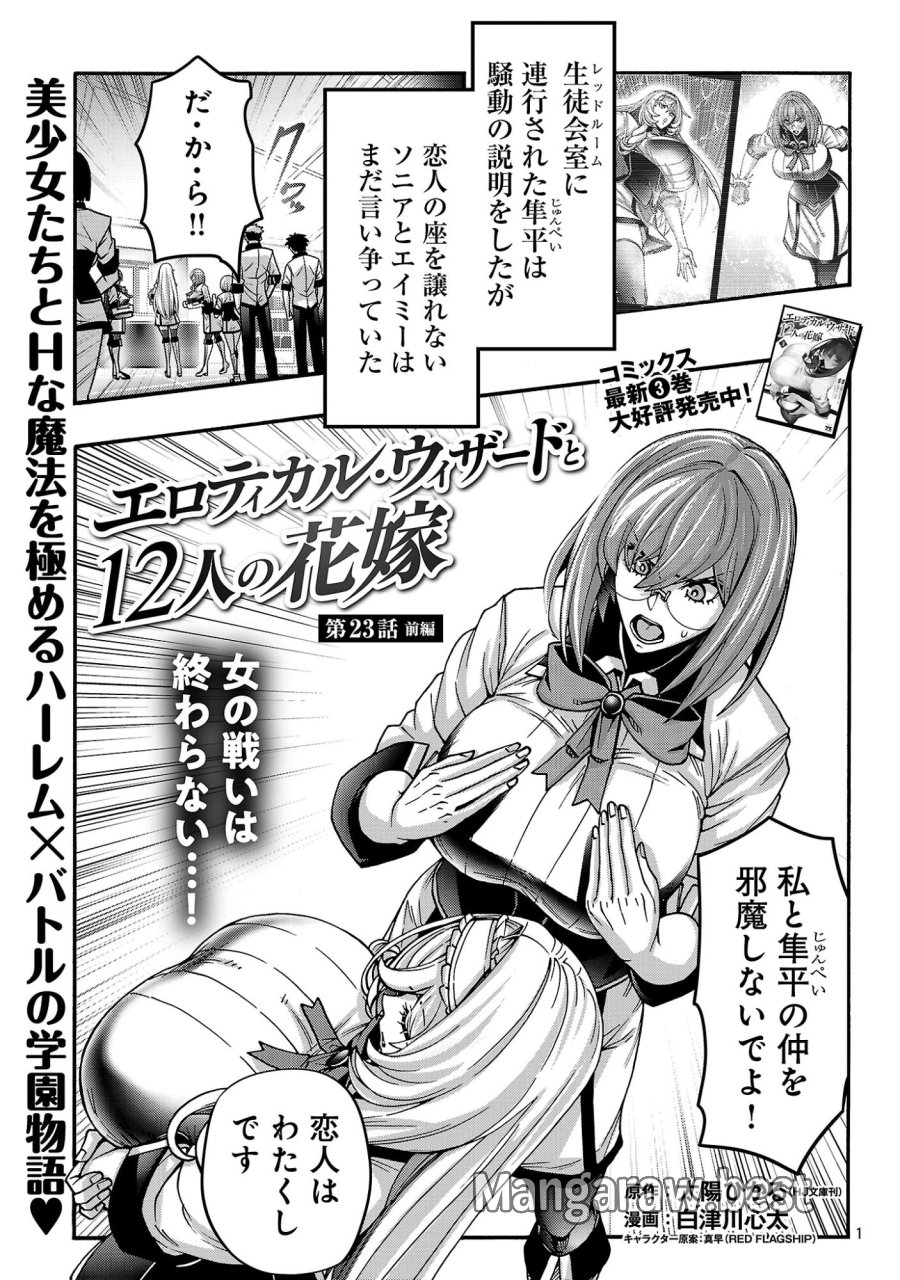 エロティカル・ウィザードと12人の花嫁 第23.1話 - Page 3