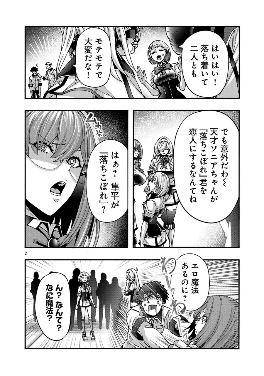 エロティカル・ウィザードと12人の花嫁 第23.1話 - Page 4