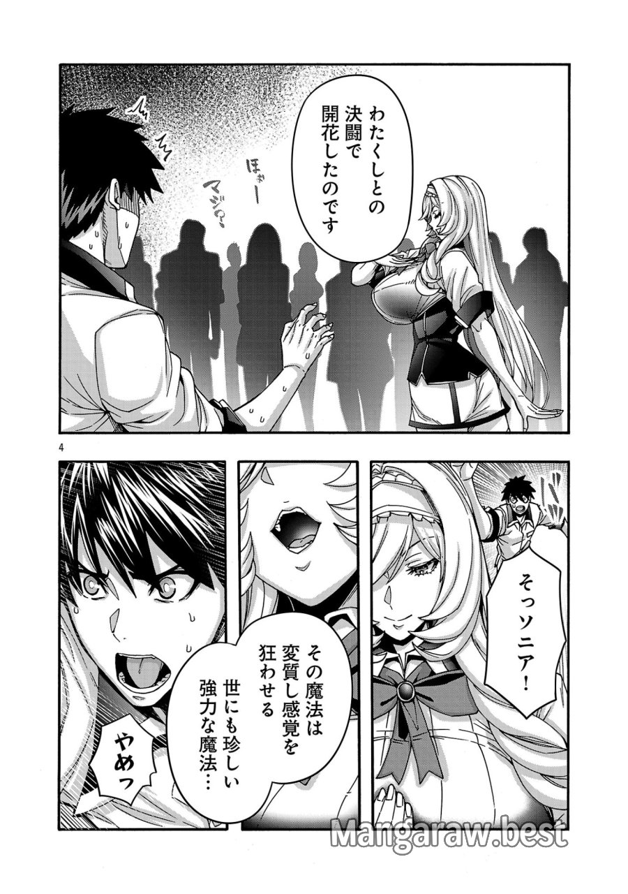 エロティカル・ウィザードと12人の花嫁 第23.1話 - Page 6