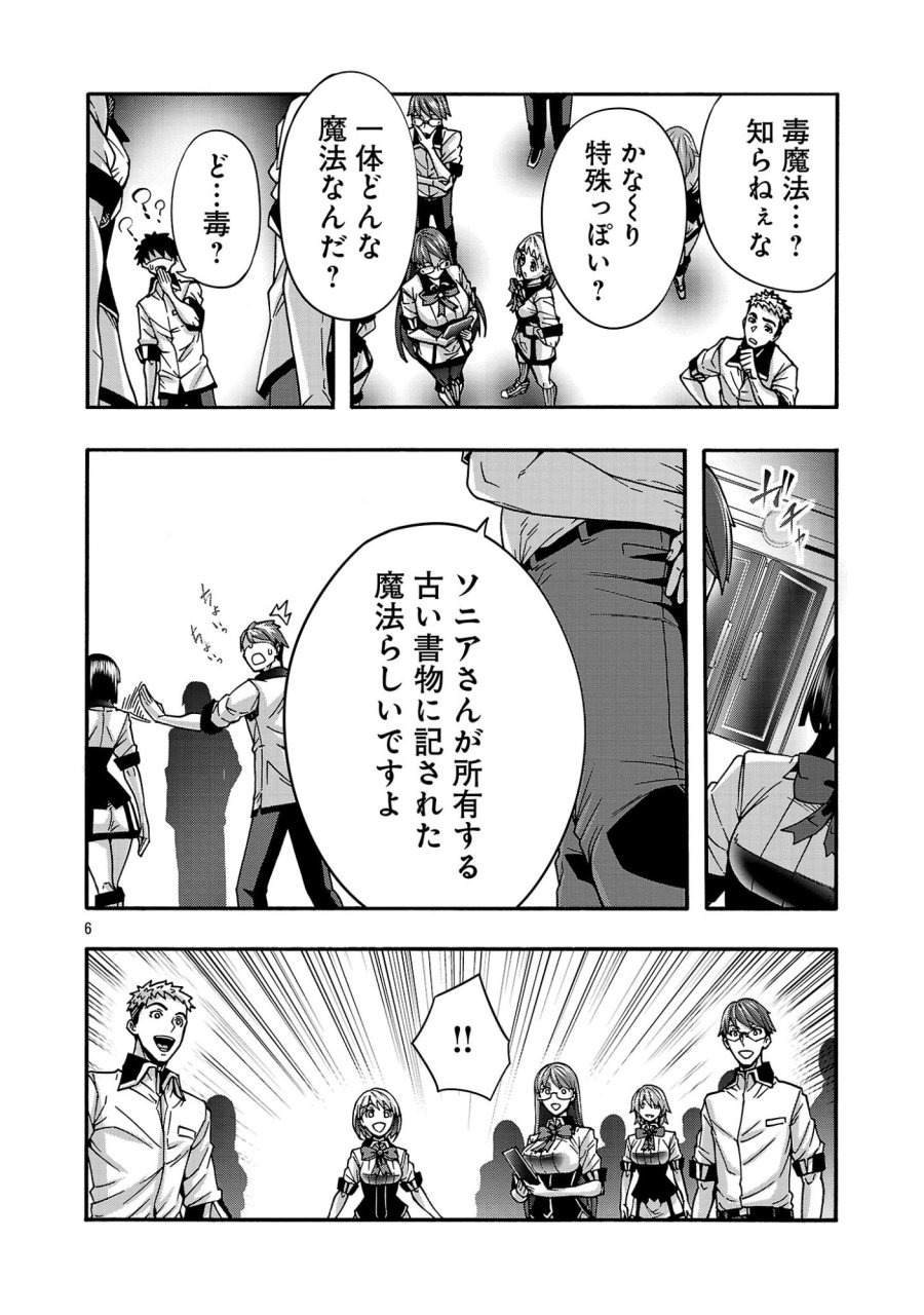 エロティカル・ウィザードと12人の花嫁 第23.1話 - Page 8