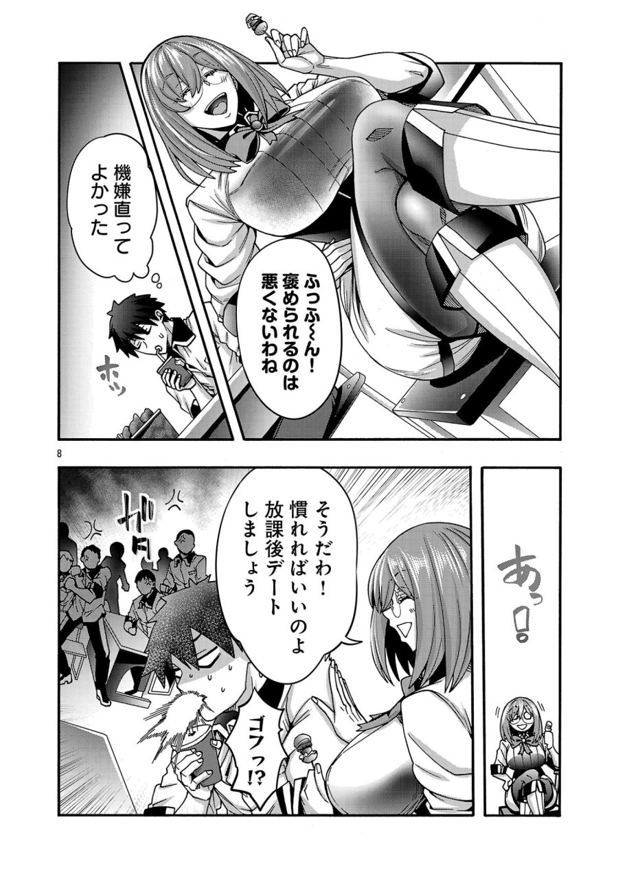 エロティカル・ウィザードと12人の花嫁 第22話 - Page 10