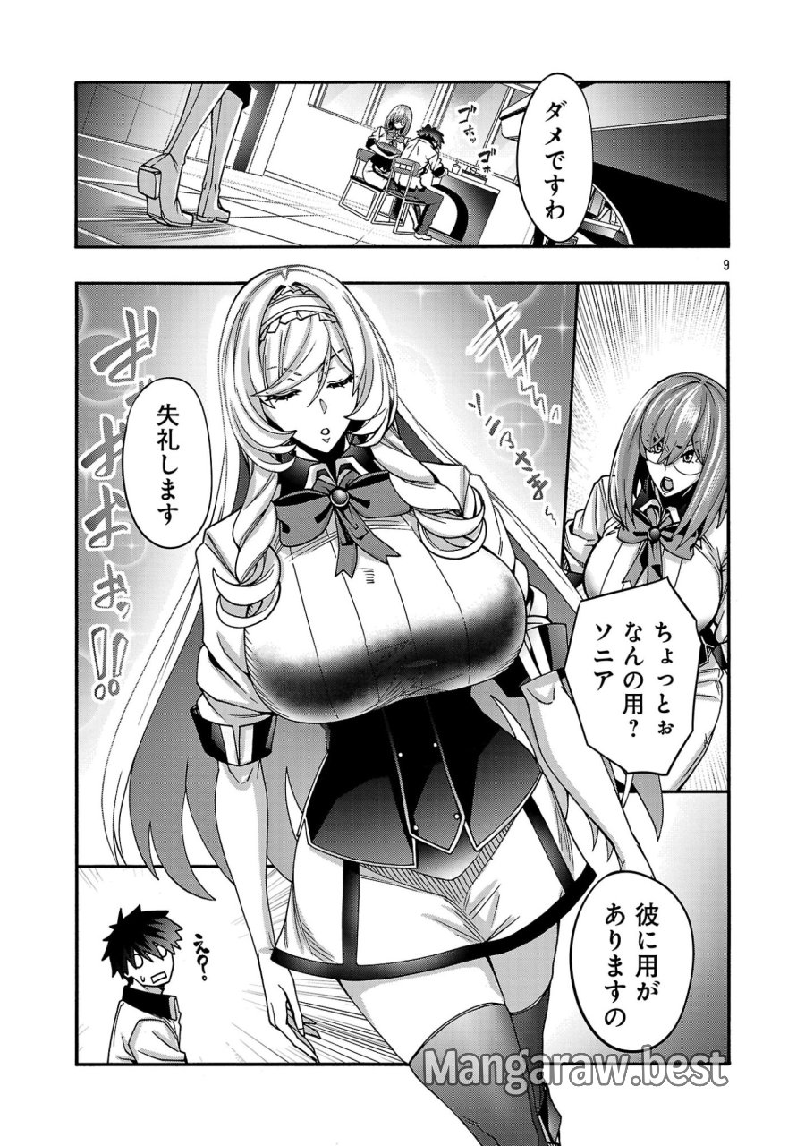 エロティカル・ウィザードと12人の花嫁 第22話 - Page 11