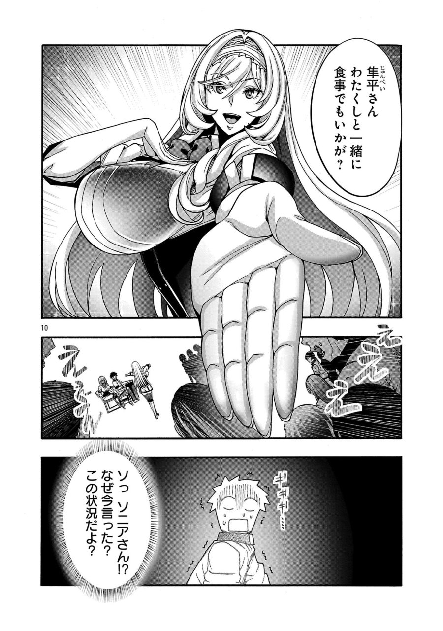 エロティカル・ウィザードと12人の花嫁 第22話 - Page 12
