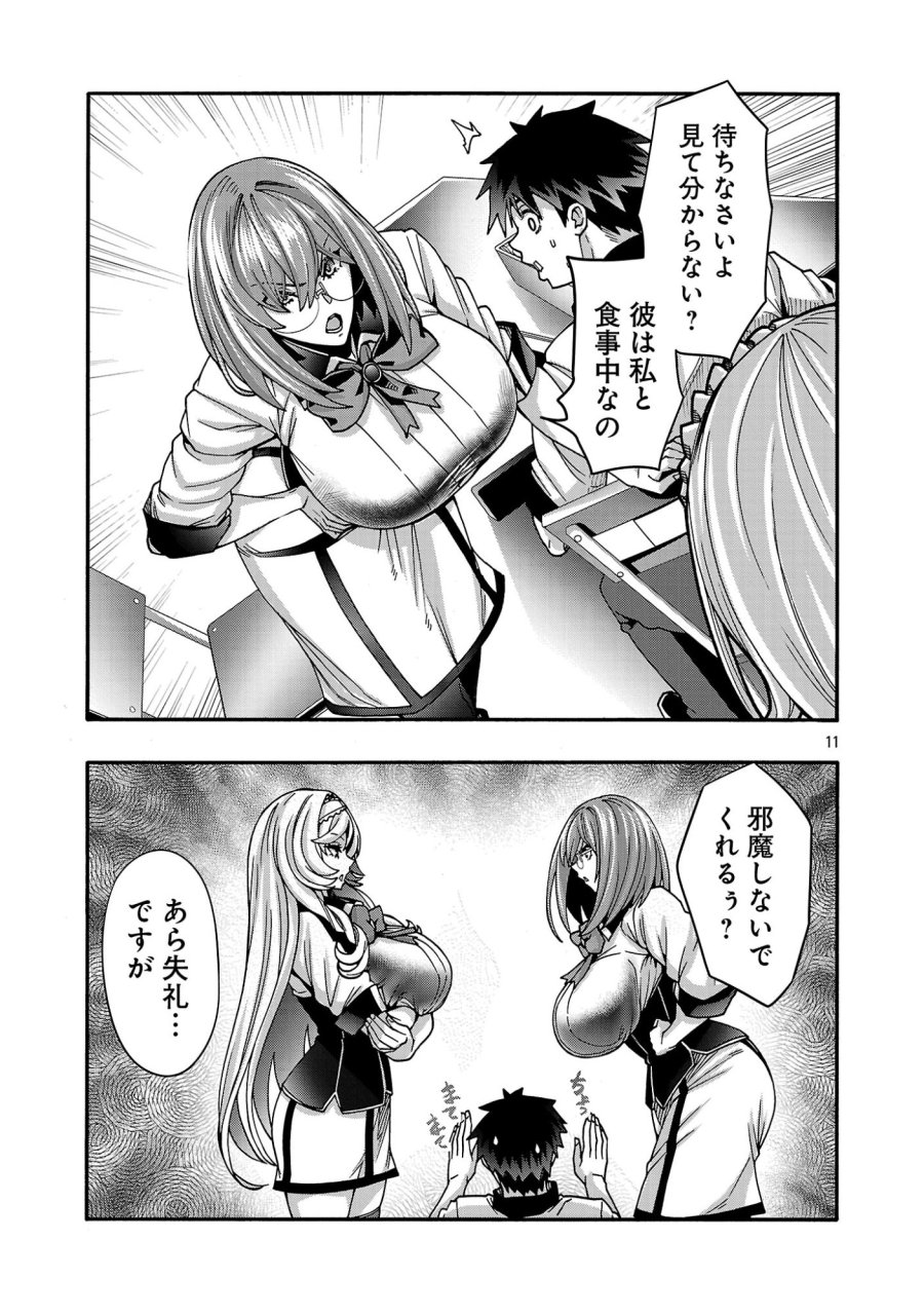エロティカル・ウィザードと12人の花嫁 第22話 - Page 13