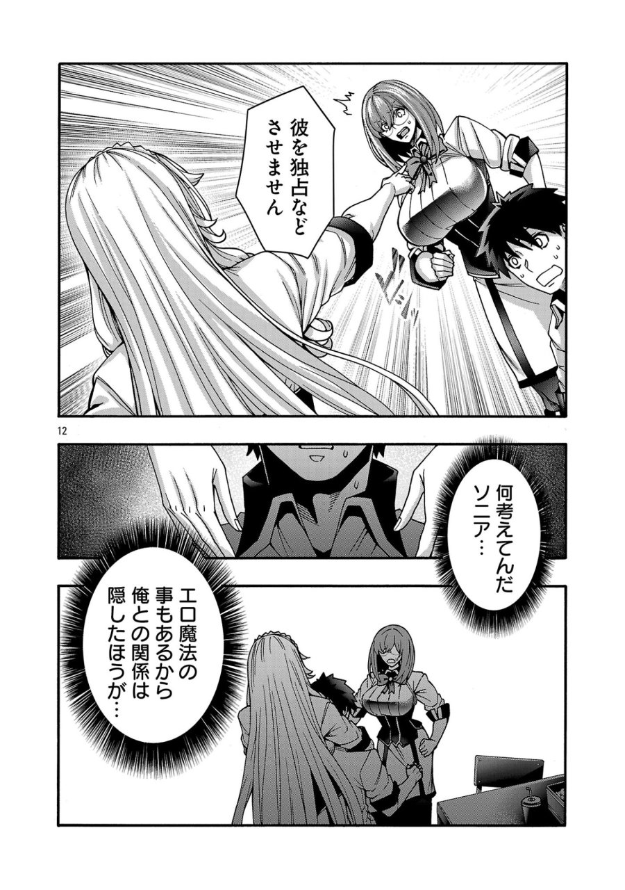 エロティカル・ウィザードと12人の花嫁 第22話 - Page 14