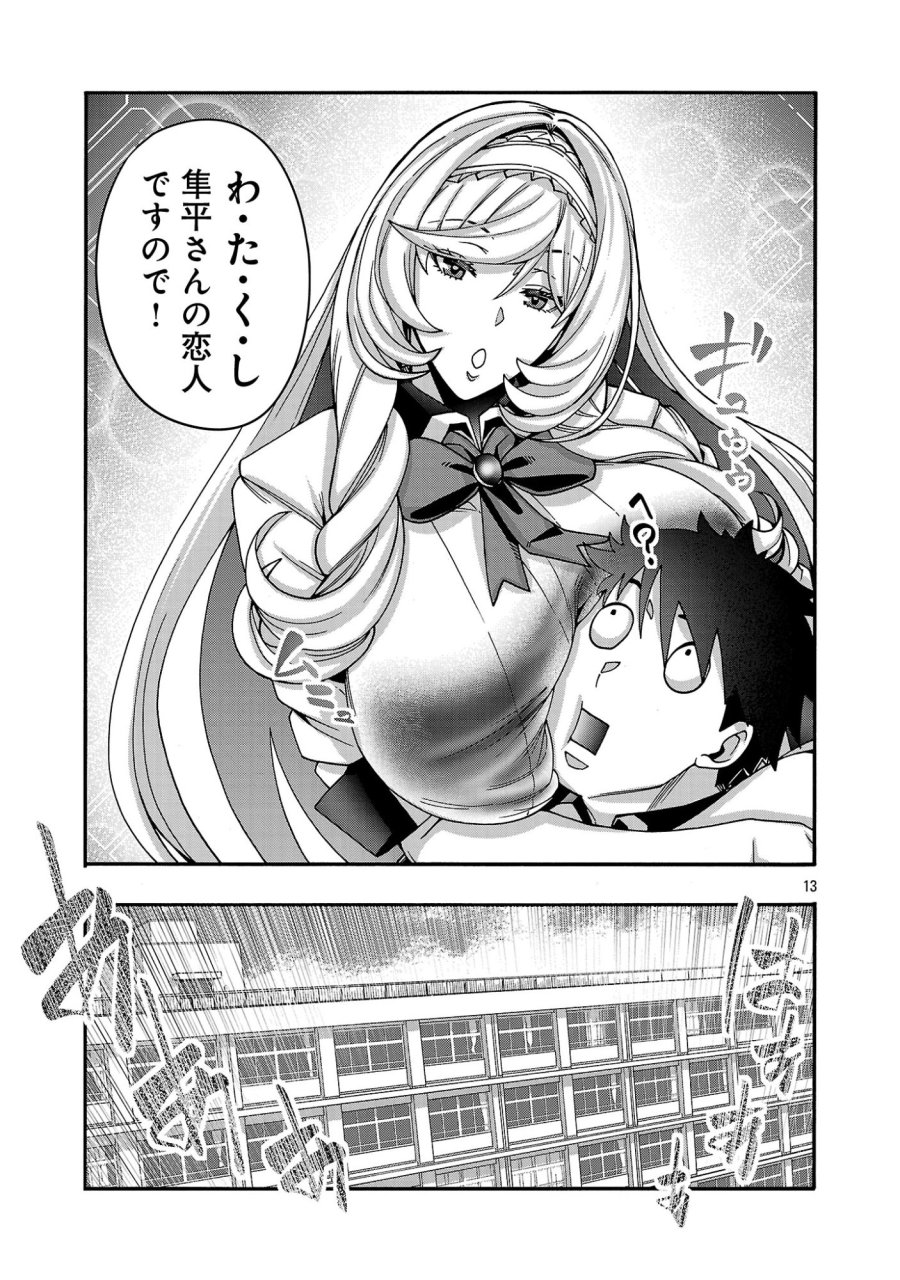エロティカル・ウィザードと12人の花嫁 第22話 - Page 15