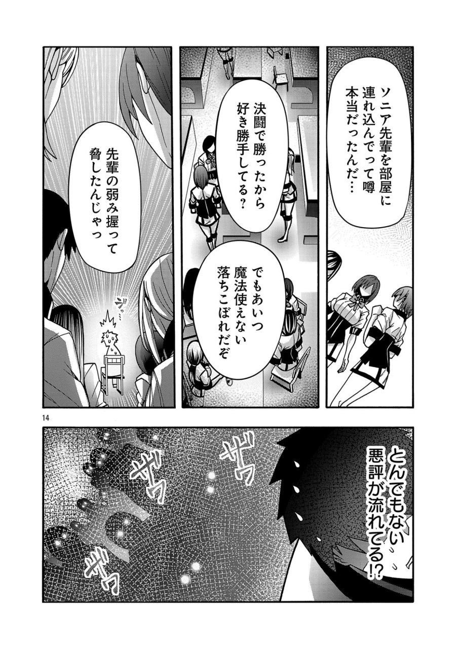 エロティカル・ウィザードと12人の花嫁 第22話 - Page 16