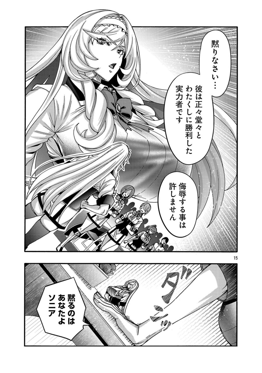エロティカル・ウィザードと12人の花嫁 第22話 - Page 17