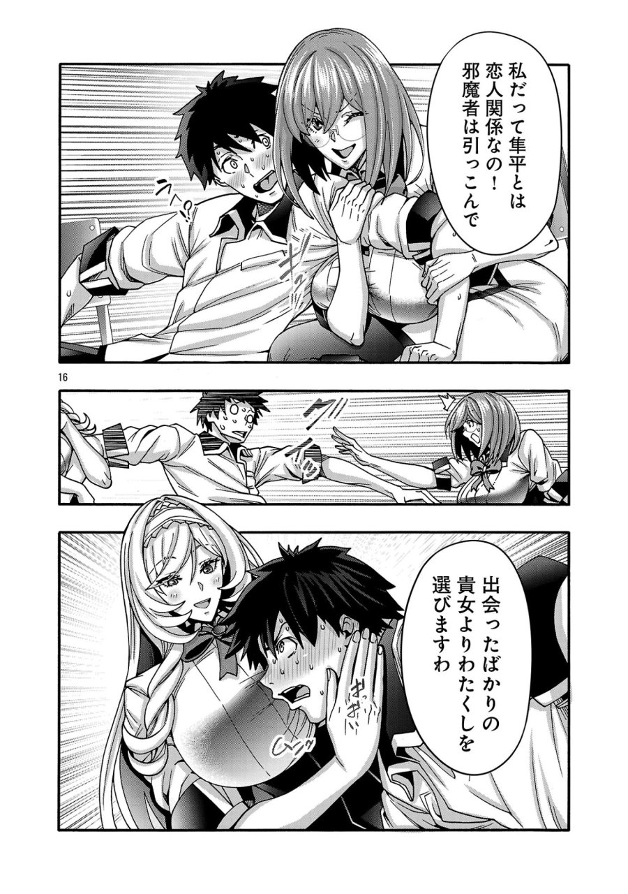 エロティカル・ウィザードと12人の花嫁 第22話 - Page 18