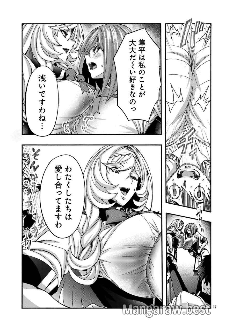 エロティカル・ウィザードと12人の花嫁 第22話 - Page 19