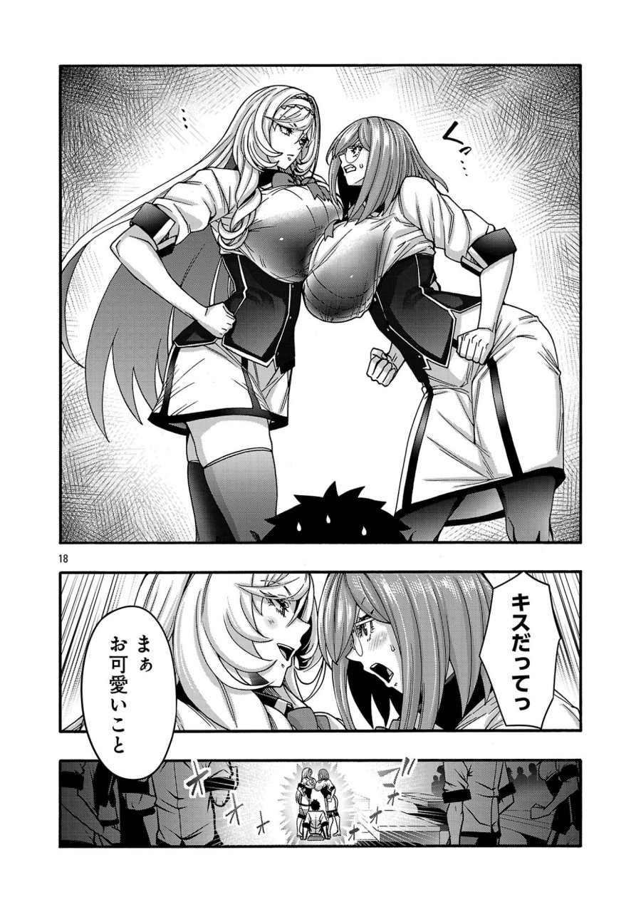 エロティカル・ウィザードと12人の花嫁 第22話 - Page 20