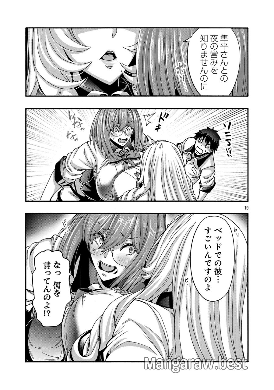 エロティカル・ウィザードと12人の花嫁 第22話 - Page 21