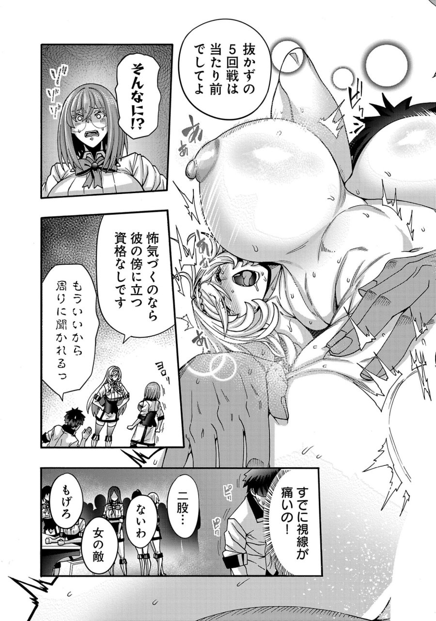 エロティカル・ウィザードと12人の花嫁 第22話 - Page 23