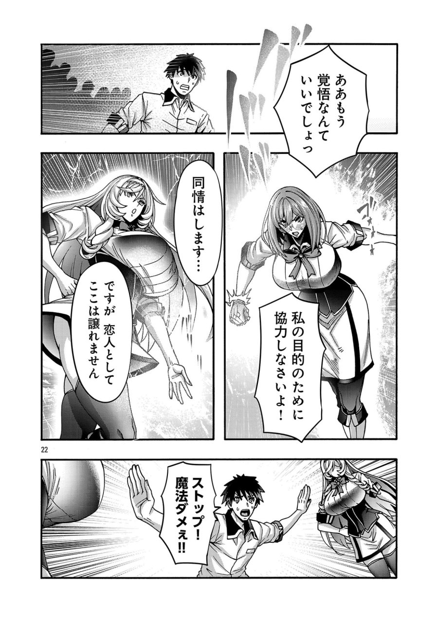 エロティカル・ウィザードと12人の花嫁 第22話 - Page 24