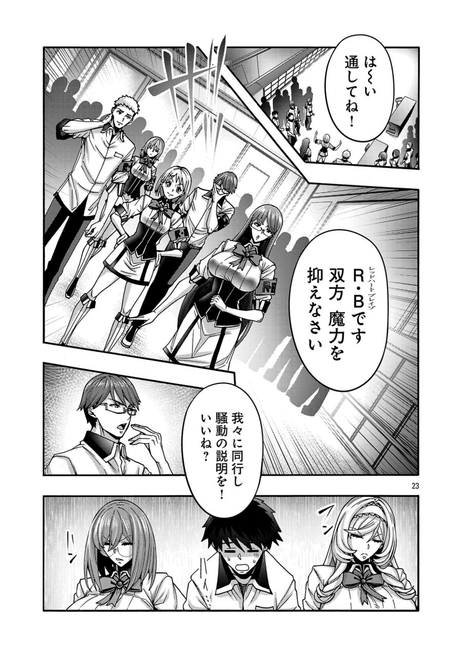 エロティカル・ウィザードと12人の花嫁 第22話 - Page 25
