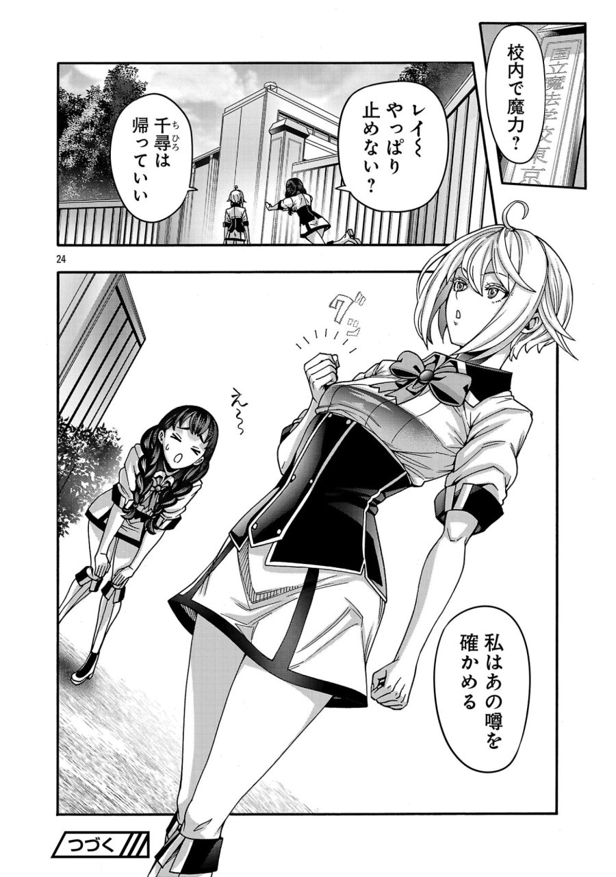 エロティカル・ウィザードと12人の花嫁 第22話 - Page 26