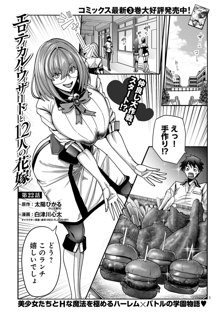 エロティカル・ウィザードと12人の花嫁 第22話 - Page 3