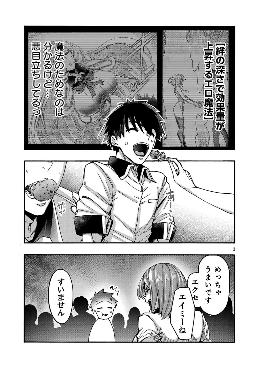 エロティカル・ウィザードと12人の花嫁 第22話 - Page 5