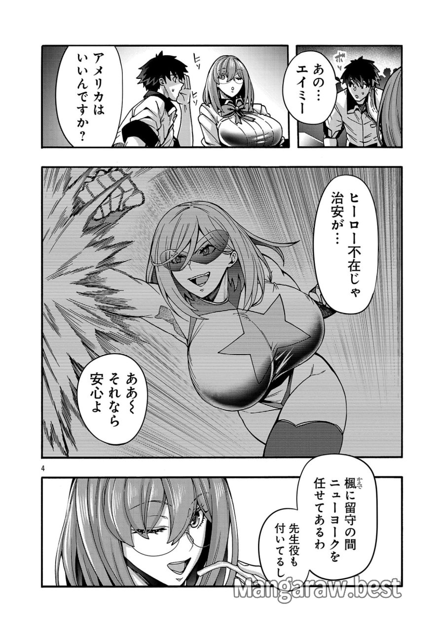 エロティカル・ウィザードと12人の花嫁 第22話 - Page 6