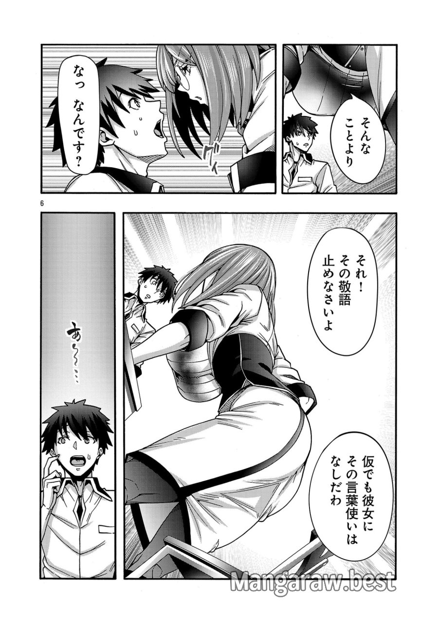 エロティカル・ウィザードと12人の花嫁 第22話 - Page 8