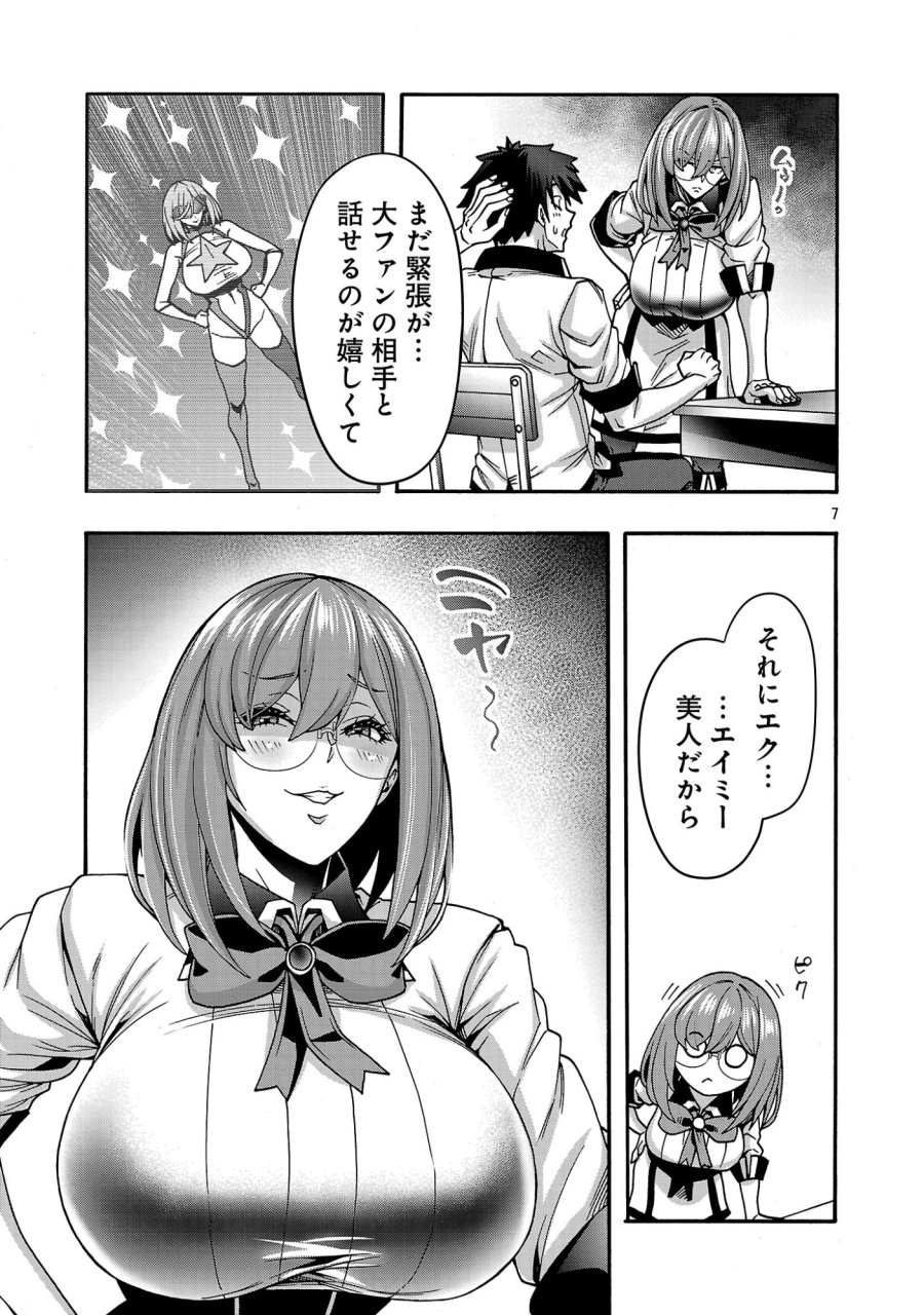 エロティカル・ウィザードと12人の花嫁 第22話 - Page 9