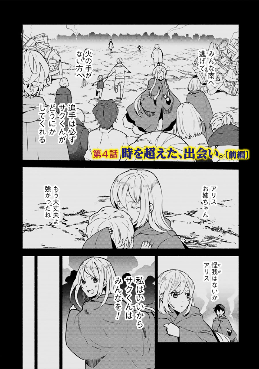 前世、英雄。2回目の人生は遊びまくろうと思います。 第4.1話 - Trang 1