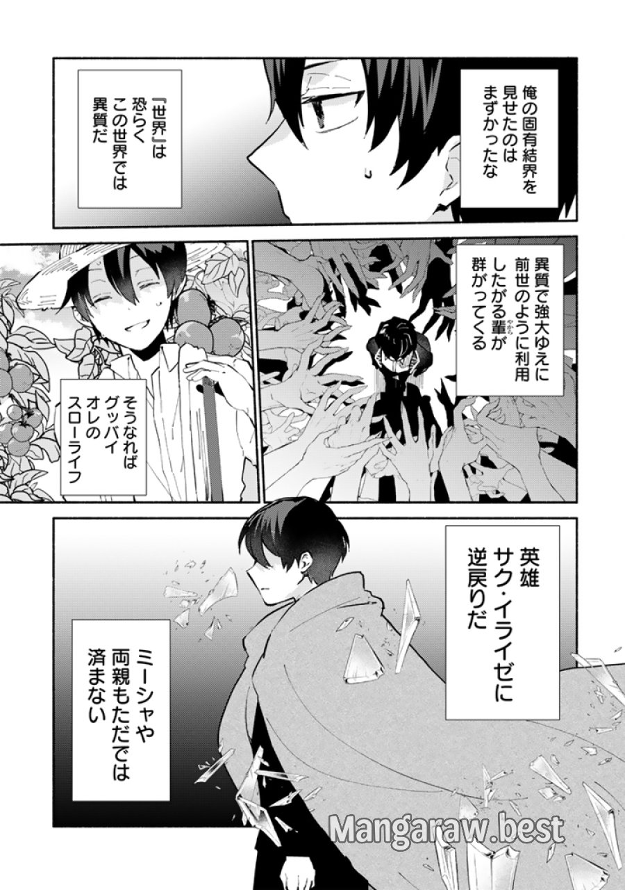 前世、英雄。2回目の人生は遊びまくろうと思います。 第4.1話 - Trang 11