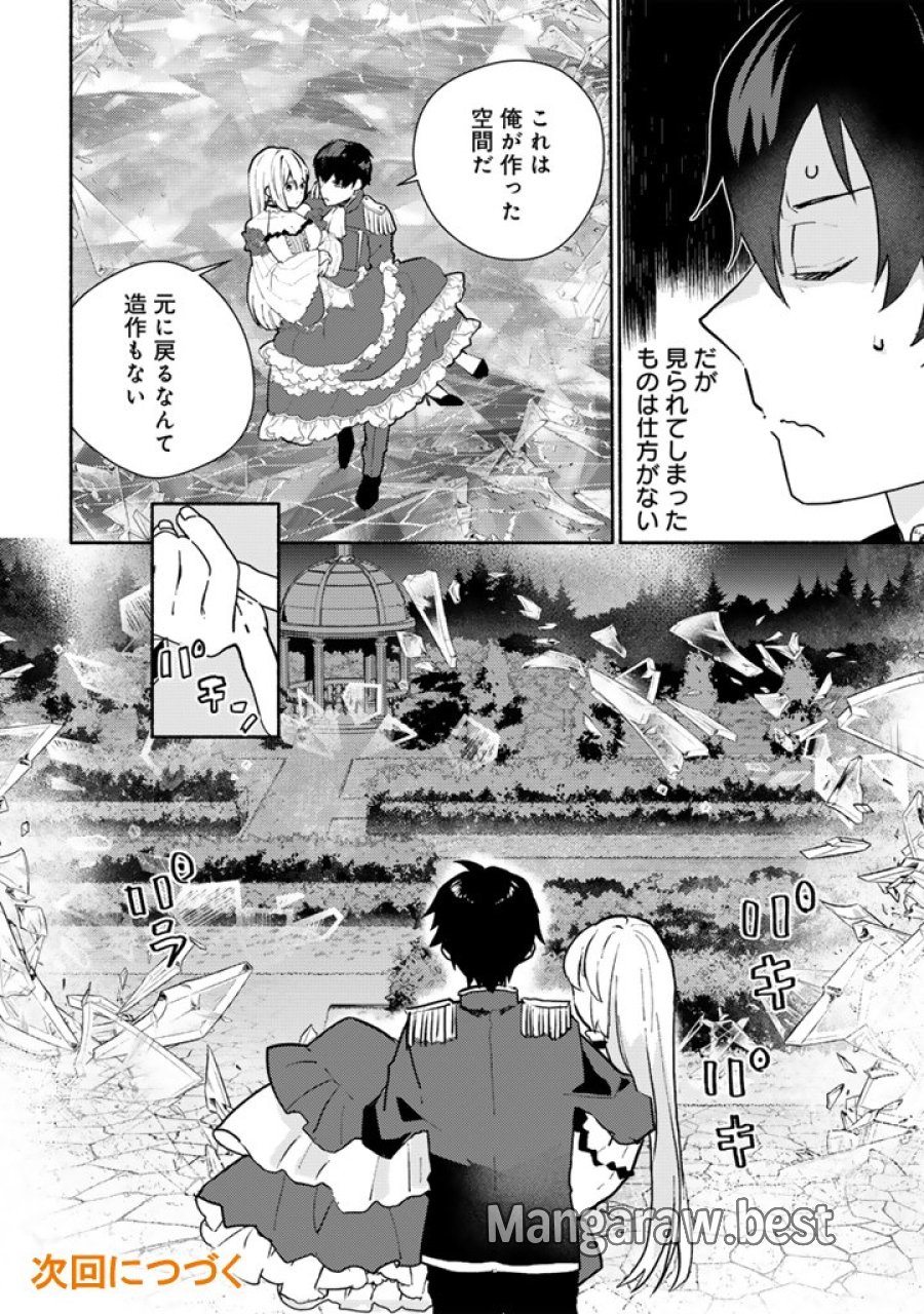 前世、英雄。2回目の人生は遊びまくろうと思います。 第4.1話 - Trang 12