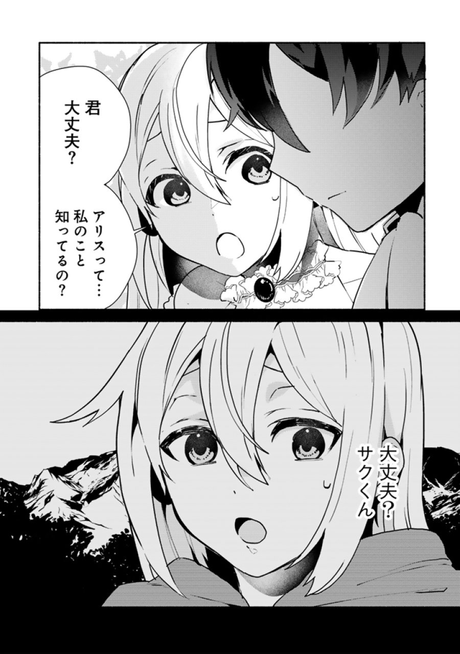 前世、英雄。2回目の人生は遊びまくろうと思います。 第4.1話 - Trang 3