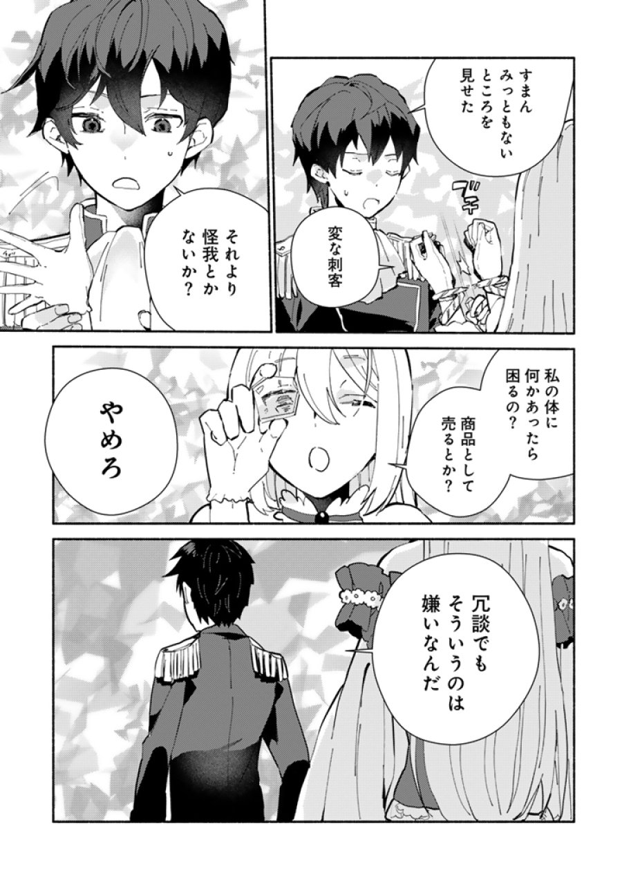前世、英雄。2回目の人生は遊びまくろうと思います。 第4.1話 - Trang 7