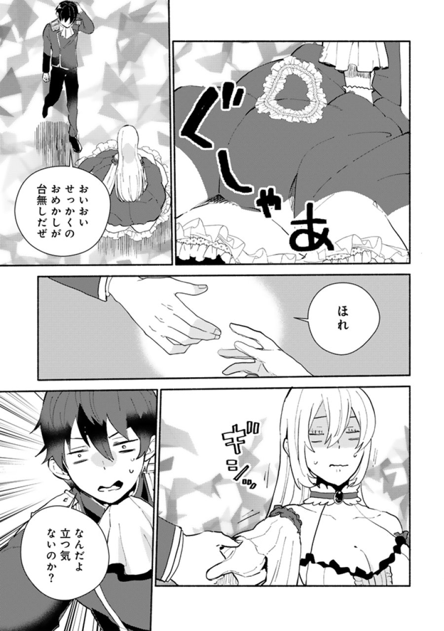 前世、英雄。2回目の人生は遊びまくろうと思います。 第4.1話 - Trang 9