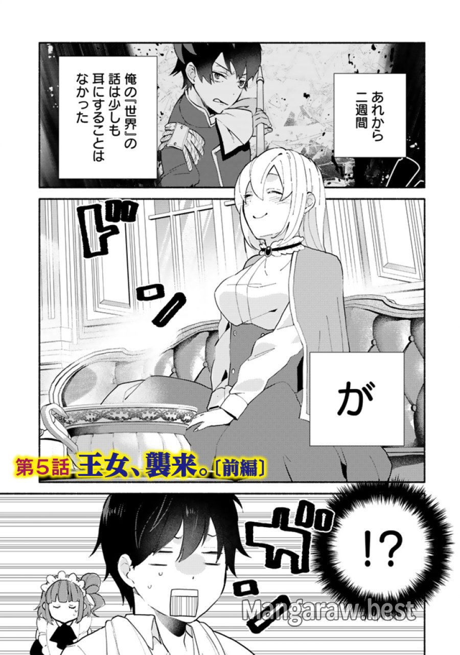 前世、英雄。2回目の人生は遊びまくろうと思います。 第5.1話 - Page 1
