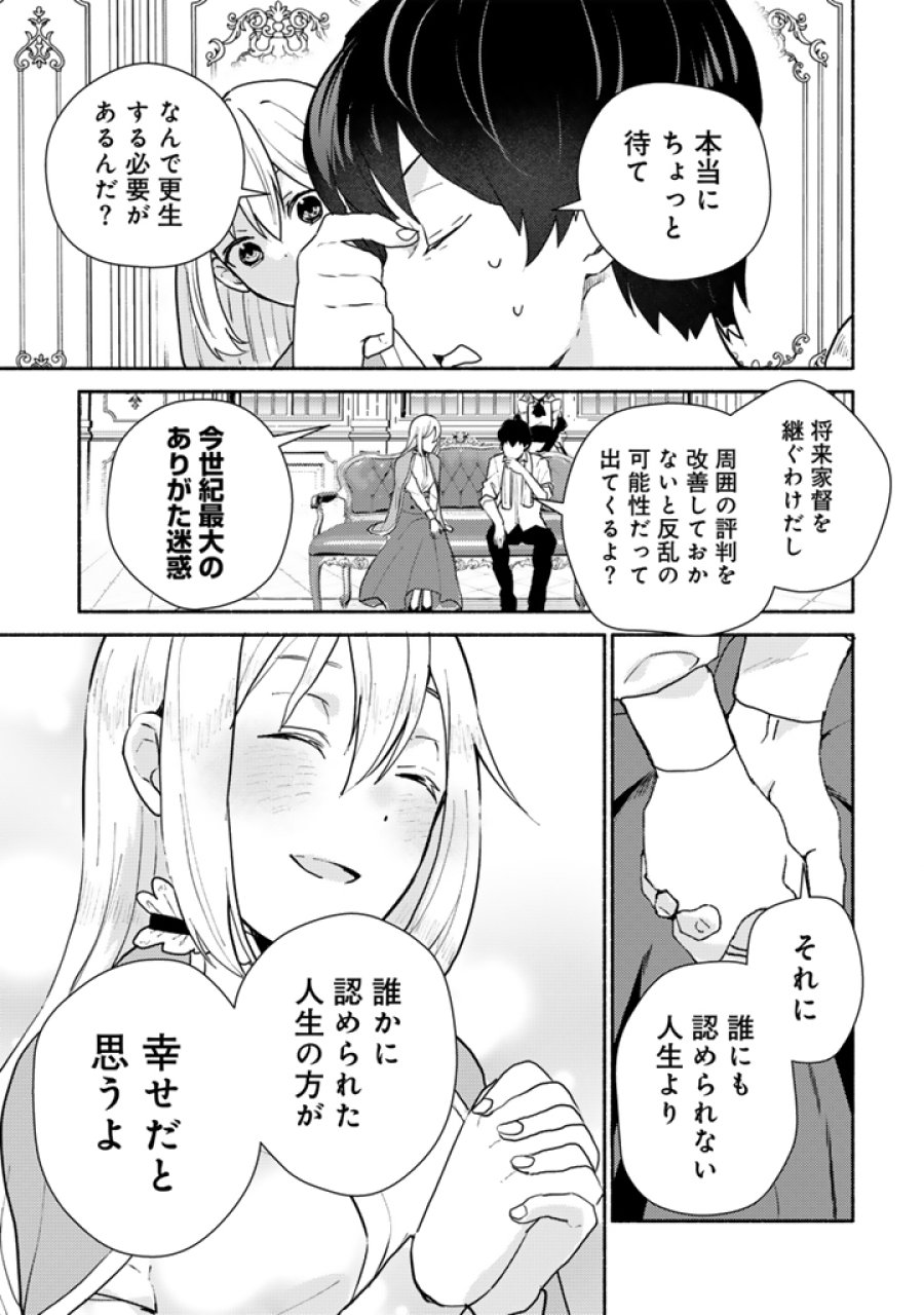前世、英雄。2回目の人生は遊びまくろうと思います。 第5.1話 - Page 11