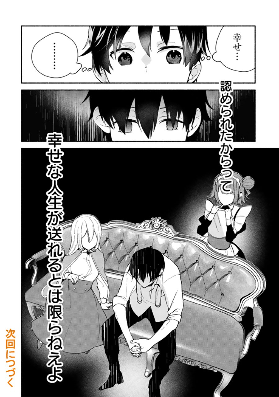 前世、英雄。2回目の人生は遊びまくろうと思います。 第5.1話 - Page 12
